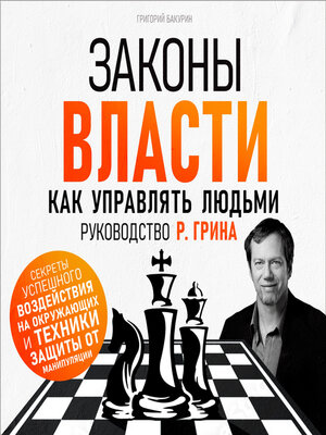 cover image of The Laws of Power